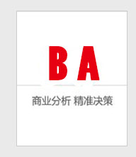 用友BA商業智能